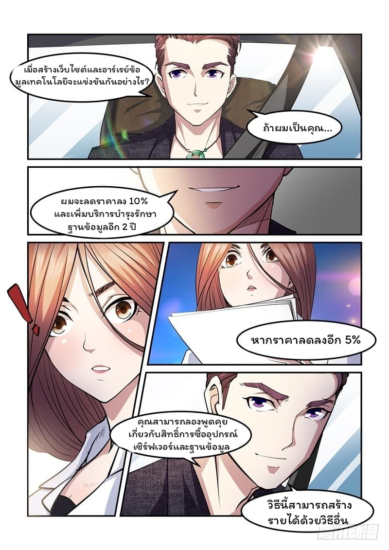 Immortal Golden Eye ราชันย์เนตรทองคำ 3-3