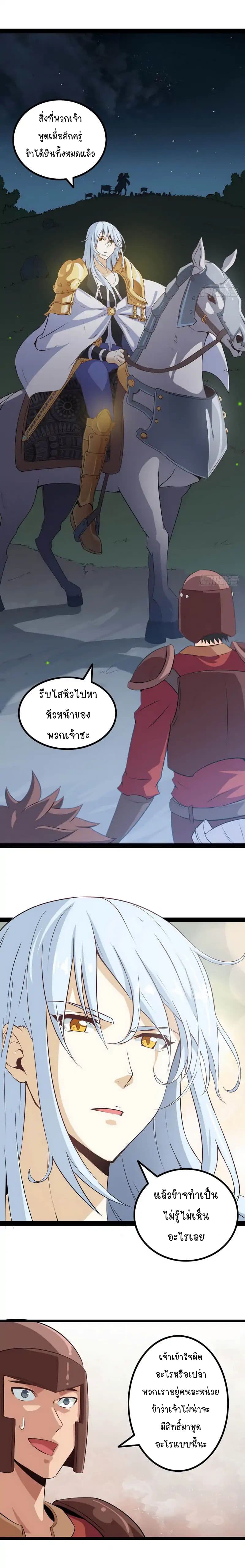 My Wife is a Demon Queen 5-5