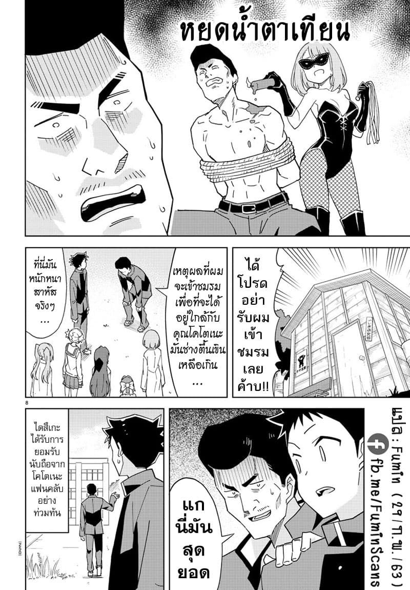 Atsumare! Fushigi Kenkyubu 167-ความแปลกของการทดสอบเข้าชมรม