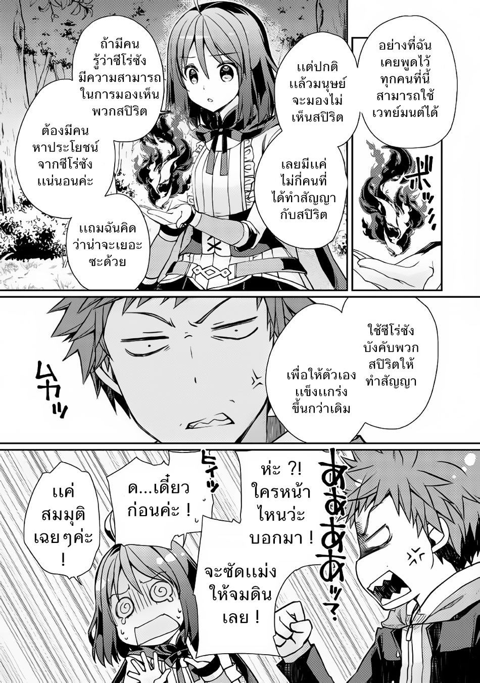 Yankee Wa Isekai De Seirei Ni Aisaremasu 4-ทำสัญญา