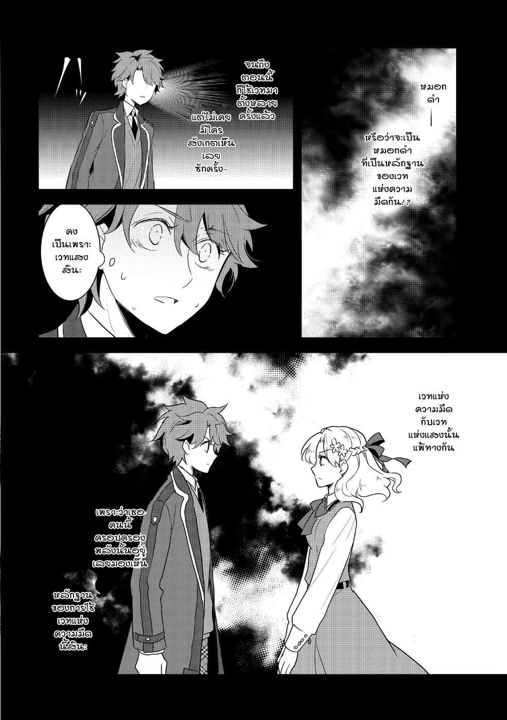Otome Akuyaku Reijo 17-ตกอยู่ในสถานการณ์วิกฤต 5