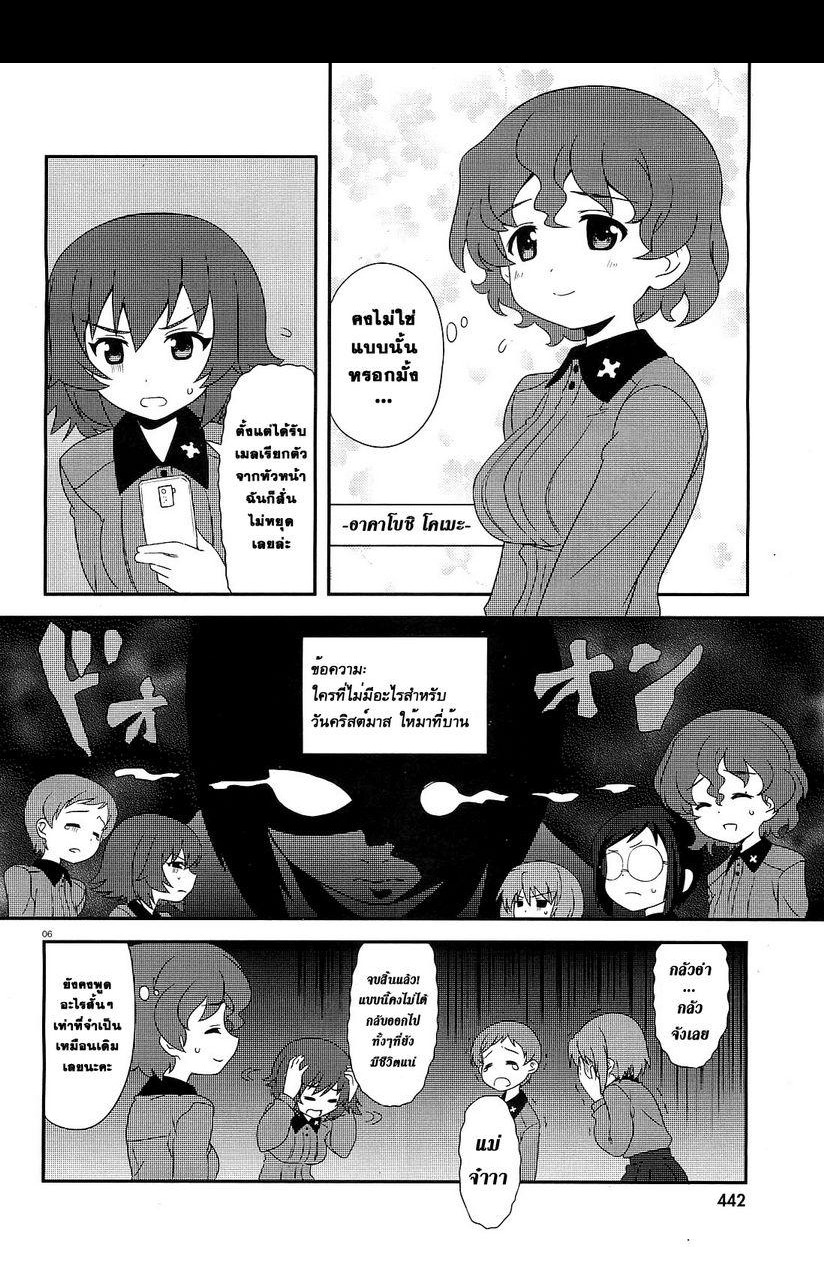 Girls & Panzer - Motto Love Love Sakusen Desu! 9-ปาร์ตี้คริสต์มาส!