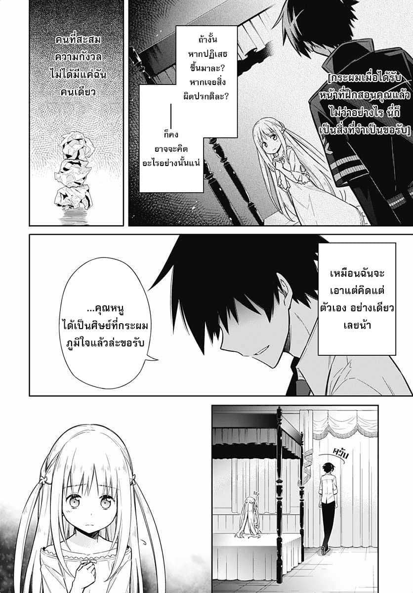 Assassin's Pride 6-~ดั่งที่อาจารย์ประจำตัวกล่าวไว้~