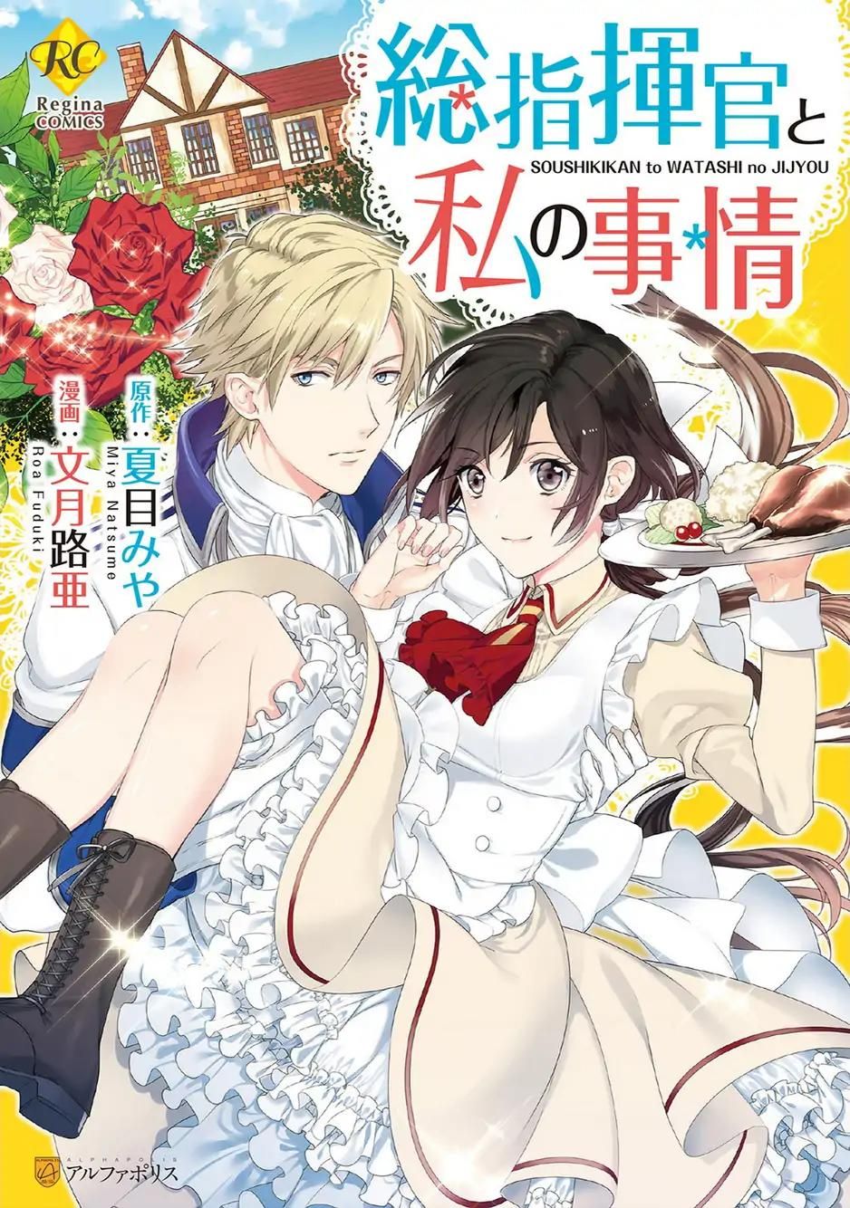 Soushikikan to Watashi no Jijou 1-1