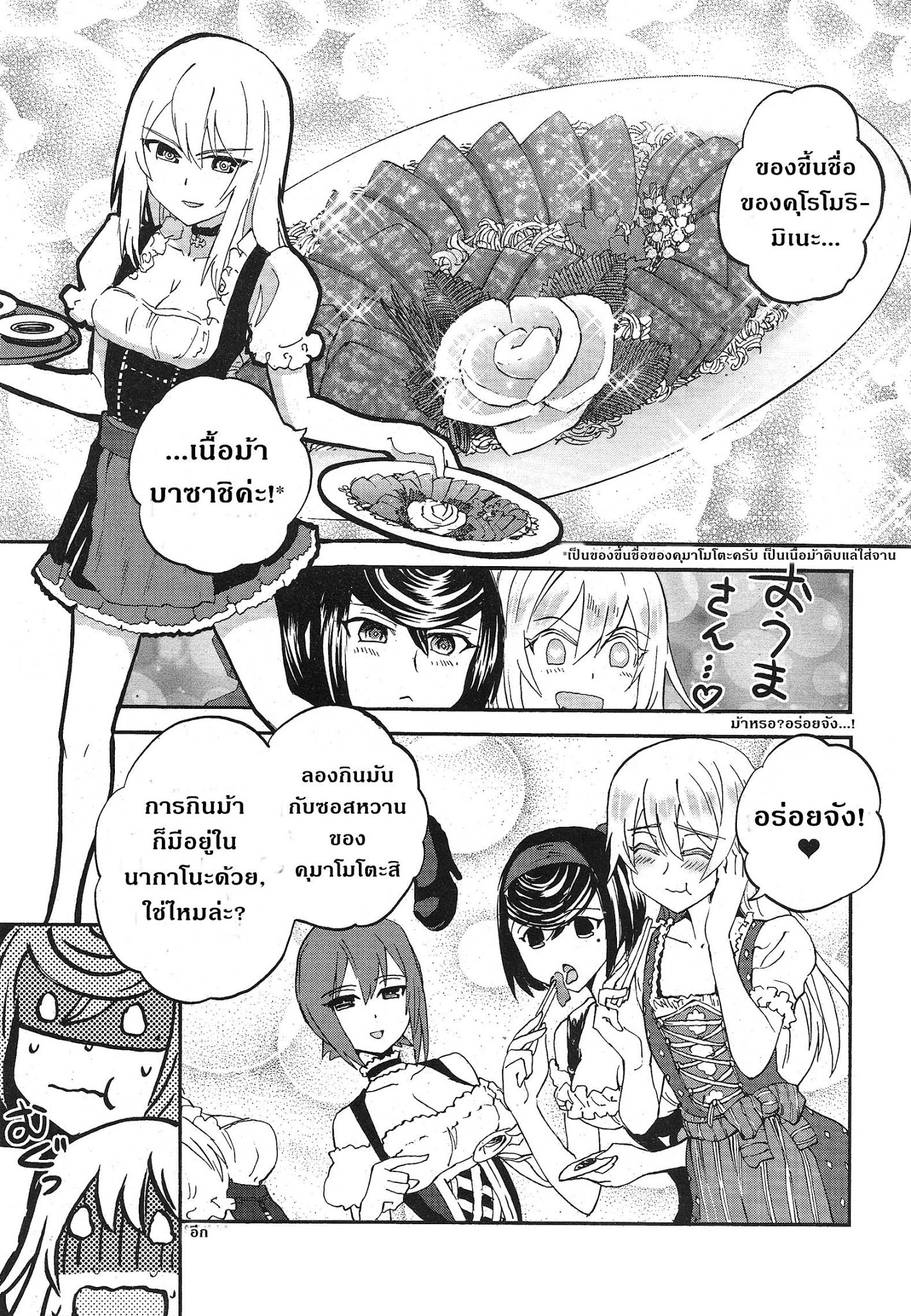 Girls Und Panzer: Ribbon Warrior 15-การตีโต้ของคุโรโมริมิเนะ Part 1