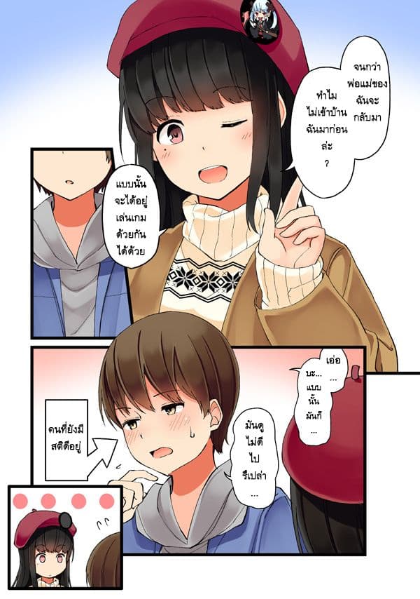 Riaru mo Tama ni wa Uso wo Tsuku เที่ยวไปกับสาวเกมเมอร์ 6-6