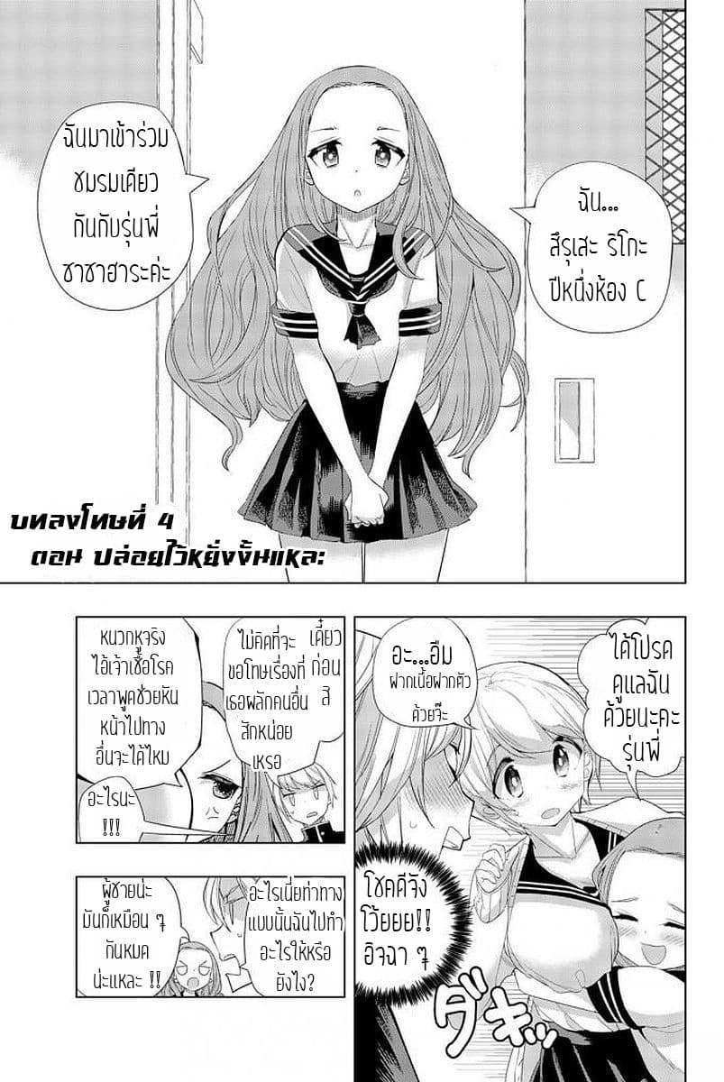 Houkago no Goumon Shoujo 4-ปล่อยไว้หยั่งงั้นแหละ