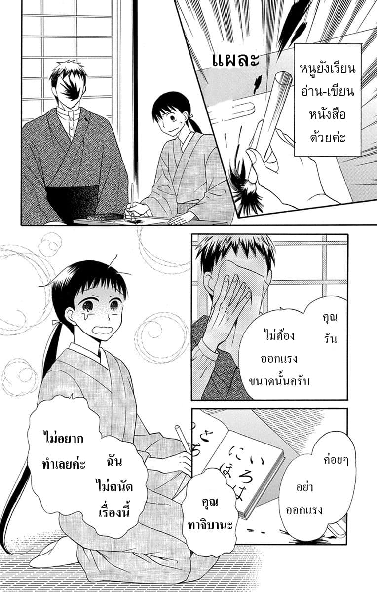 Tendou-ke Monogatari 6-ของใช้ของผู้ตาย