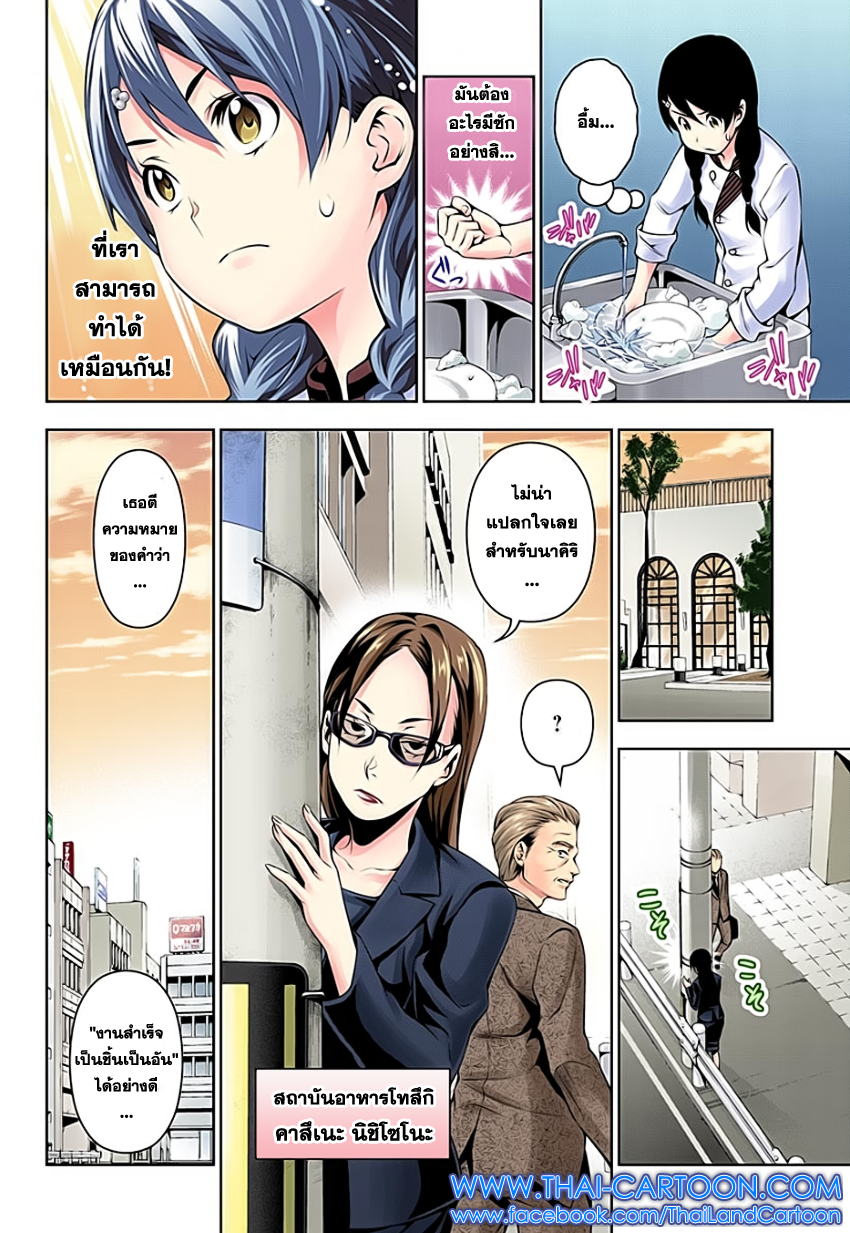 Shokugeki no Soma 107-หนทางในอุดมคติ