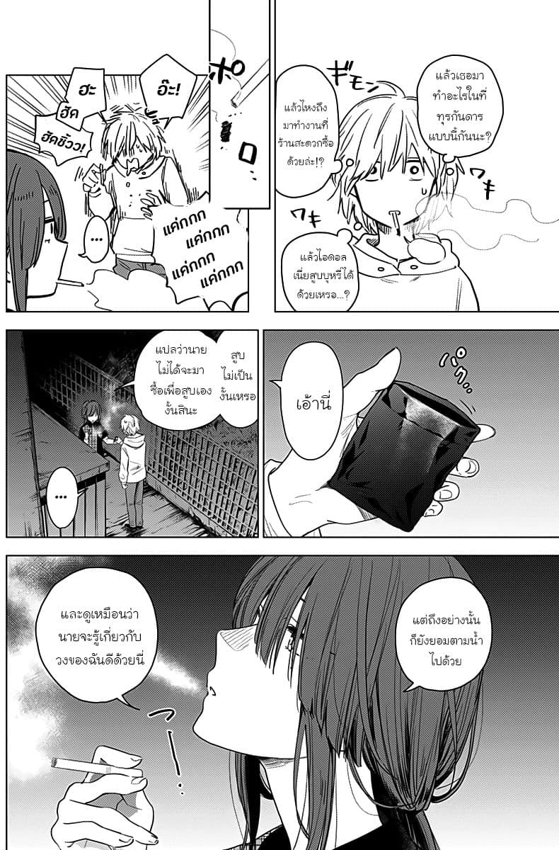 Shounen no Abyss 2-การเดทโดยซ่อนตัวตน