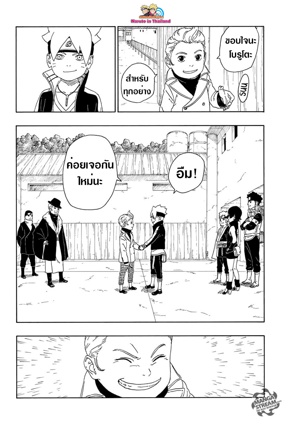 Boruto 15-เงาที่คอยสนับสนุน