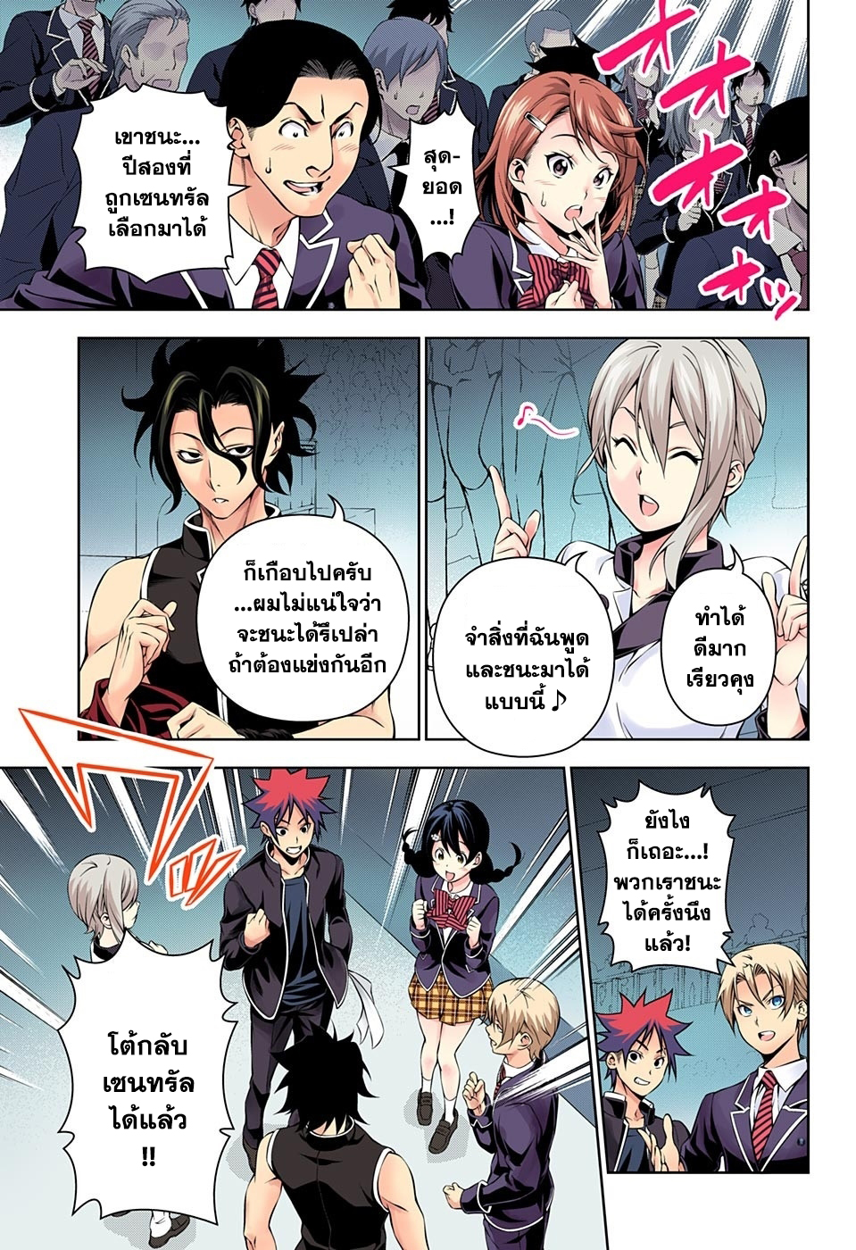 Shokugeki no Soma 159-การเติบโต