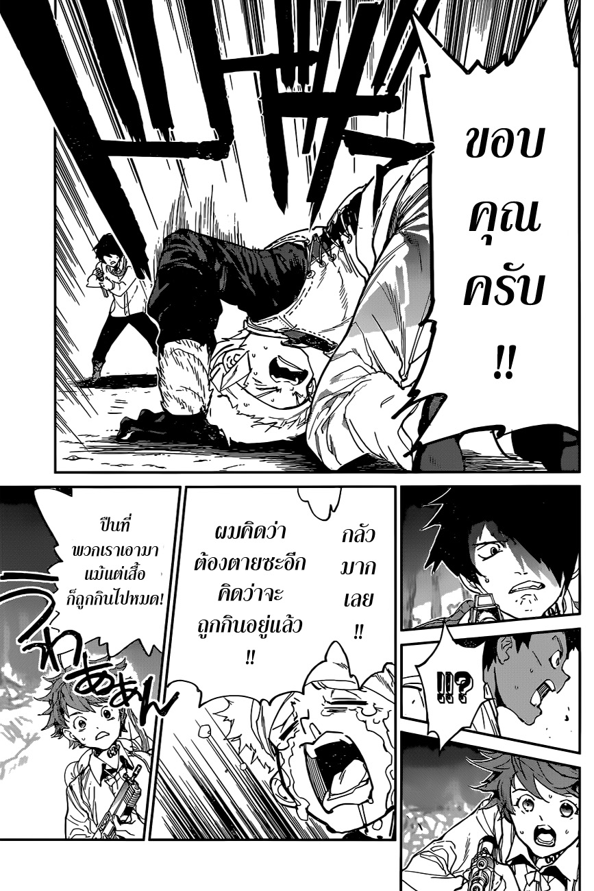 The Promised Neverland 115-จินและฮายาโตะ