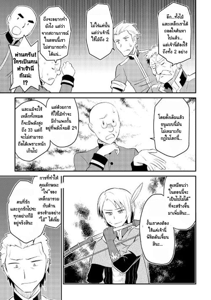 Toaru Ossan no VRMMO Katsudouki 25-25