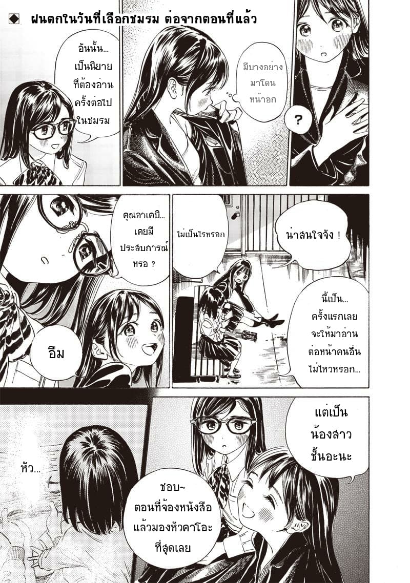 Akebi-chan no Sailor Fuku 10-เยี่ยมชมกิจกรรมชมรม พาร์ท 2