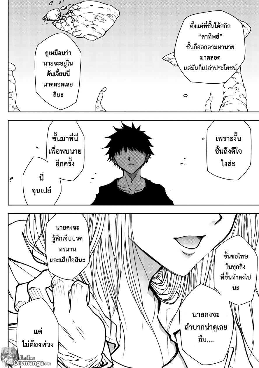 Dungeon Seeker 27-27