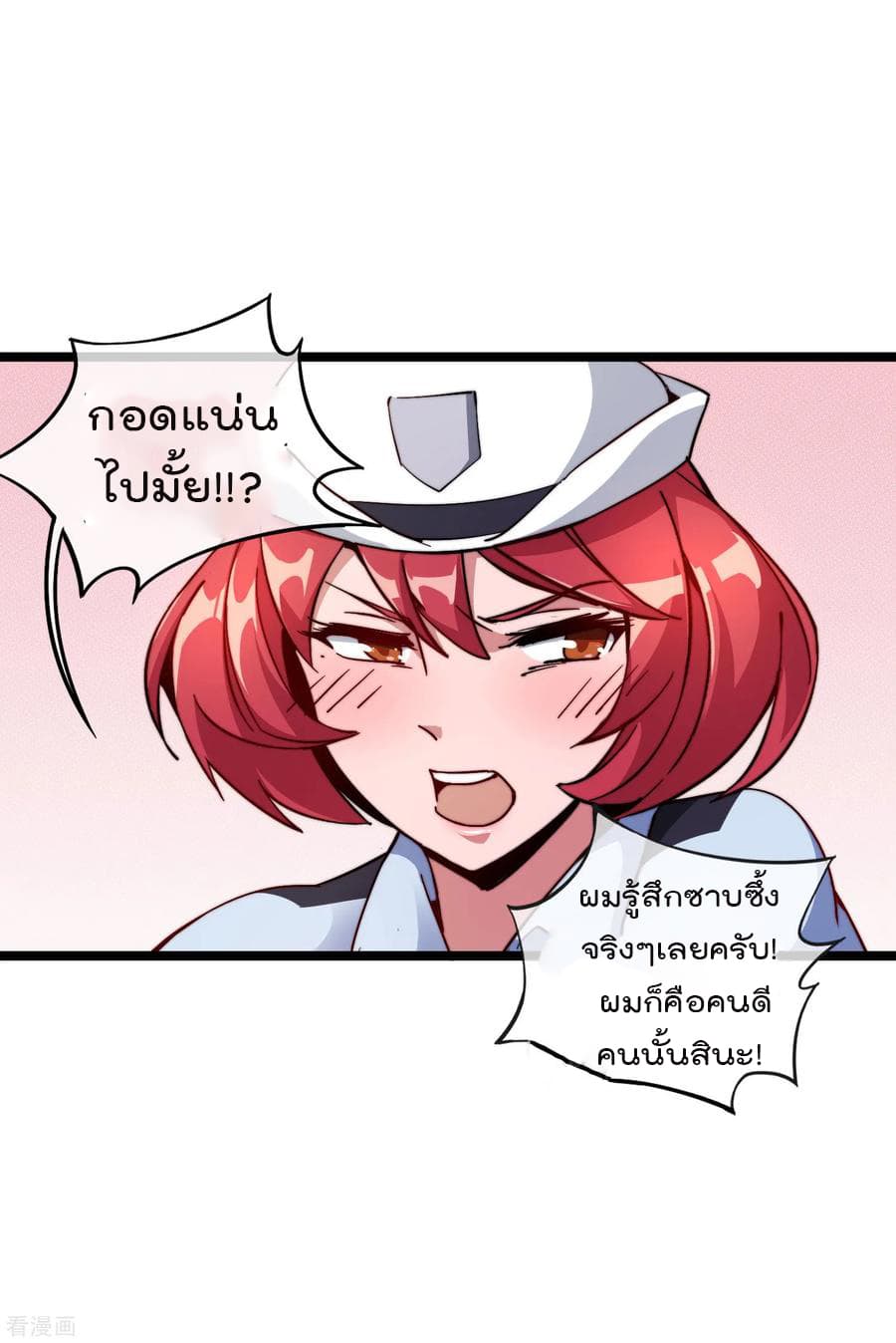 I am The Richest  in The World ข้านี่แหละจะรวยที่สุดในโลก! 25-25