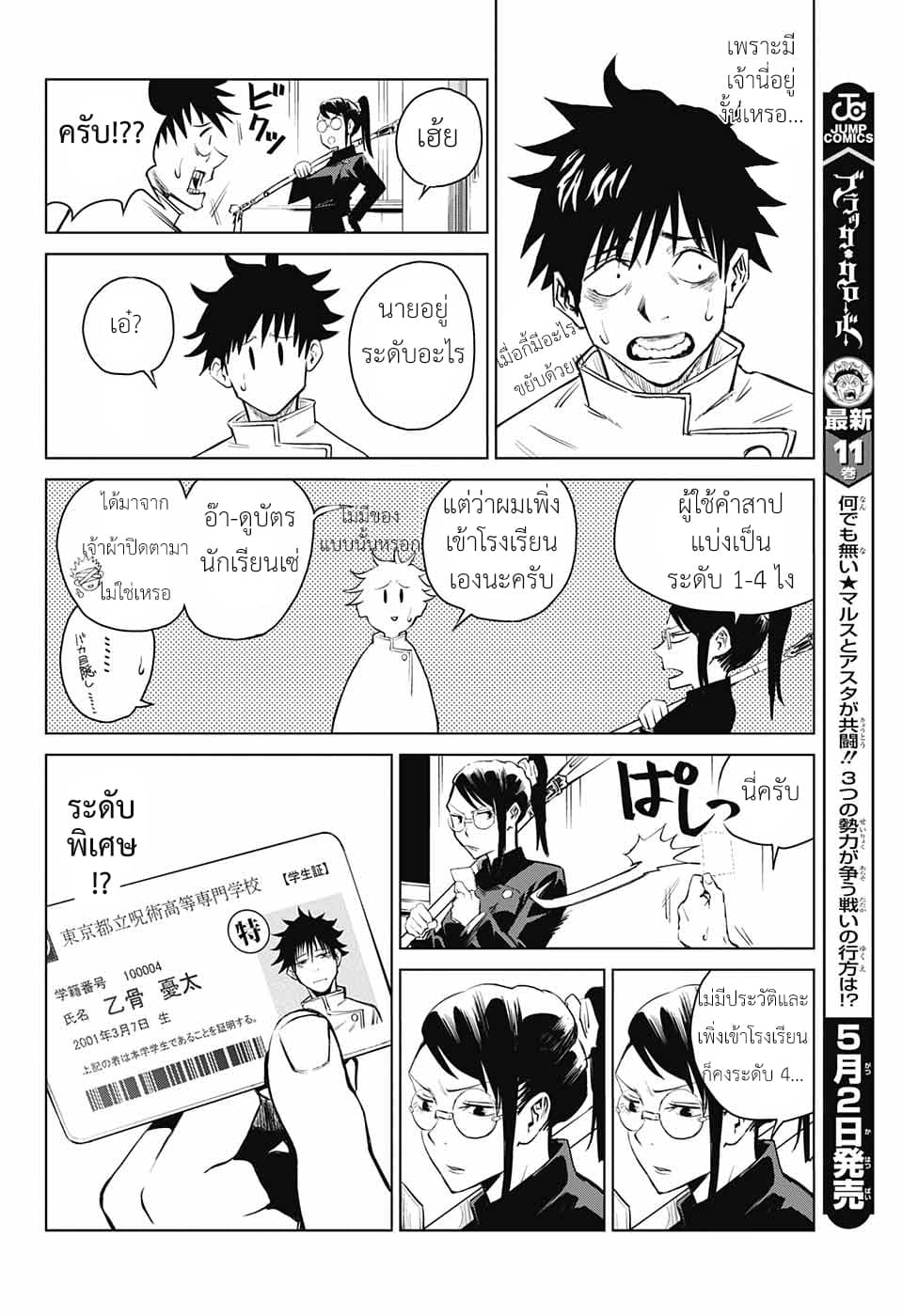 Tokyo Toritsu Jujutsu Koutou Senmon Gakkou 1-1