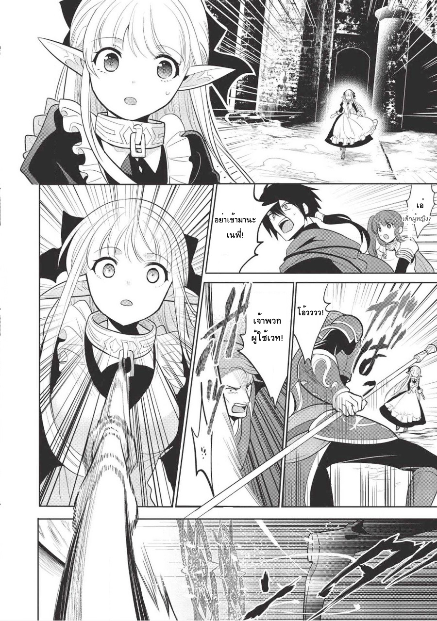 Maou no Ore ga Dorei Elf wo Yome ni Shitanda ga, Dou Medereba Ii? 6-เด็กพูดน้อยเวลาโกรธขึ้นมาน่ากลัวสุดๆ (2)