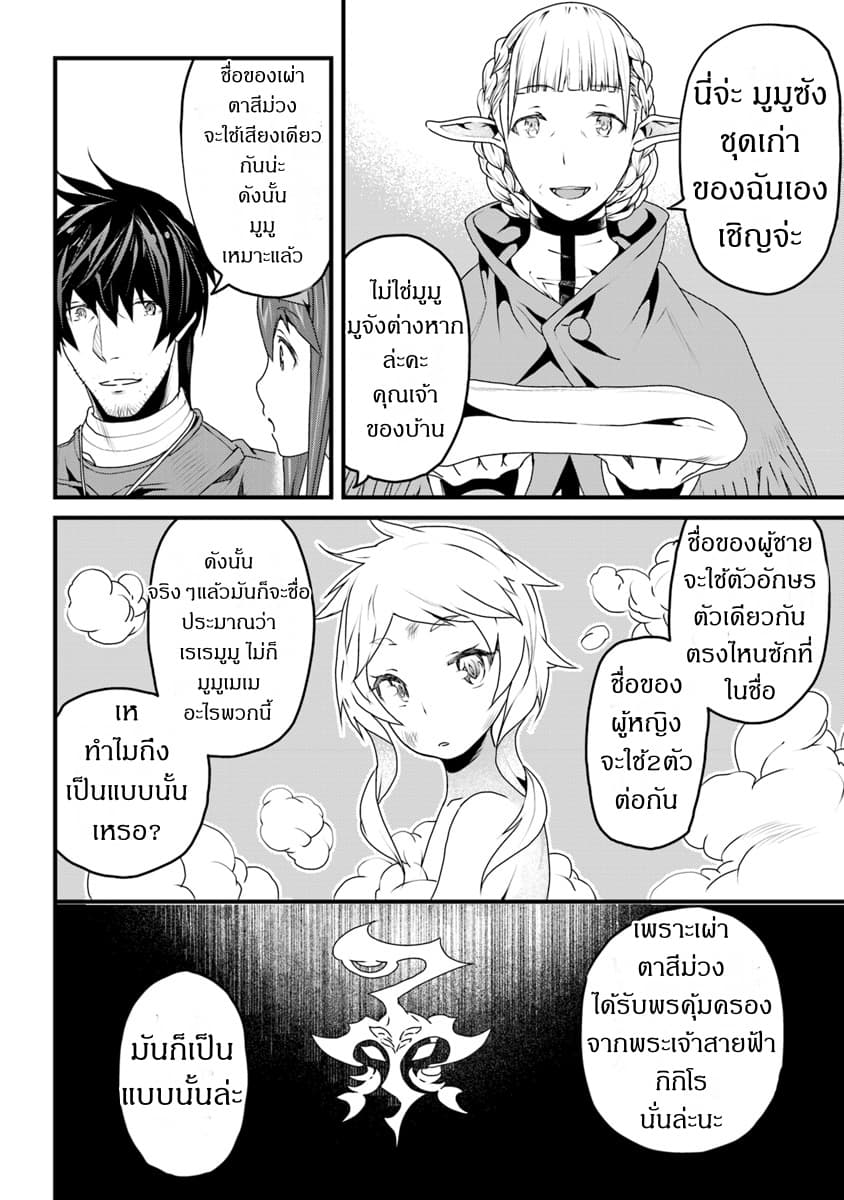 Yakudatazu Skill ni Jinsei o Sosogikomi 25-nen, Imasara Saikyou no Boukentan Midori Kashi no Akira 6-6