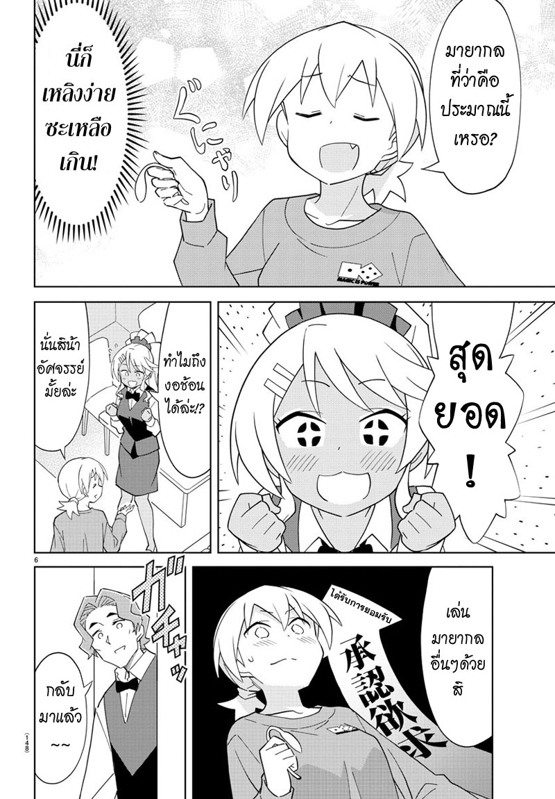 Atsumare! Fushigi Kenkyubu 106-ความแปลกของการเจอกันอีกครั้งที่ร้านกาแฟ