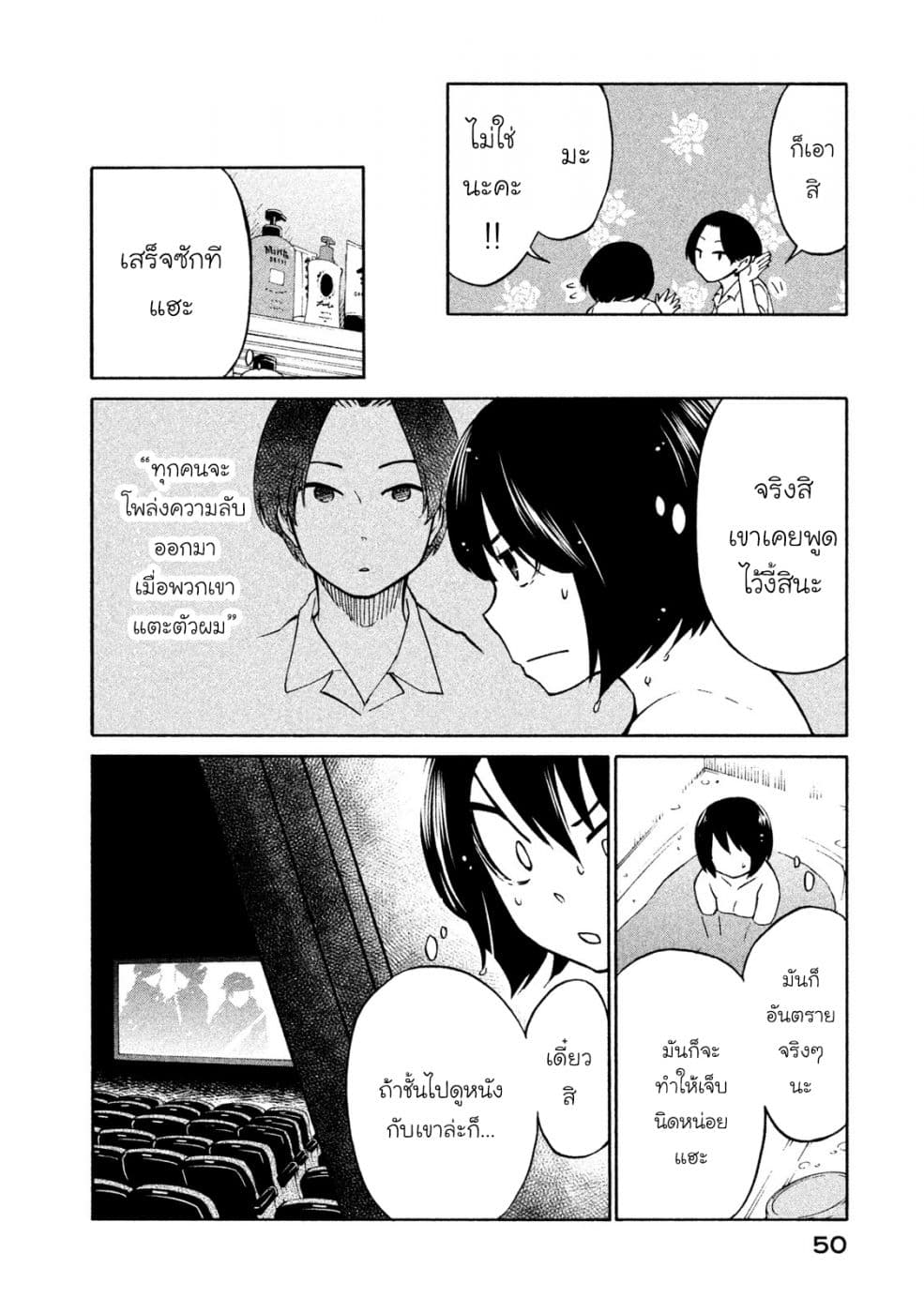 Oogami-san, Dadamore desu 2-การเดทของเหล่าทหาร