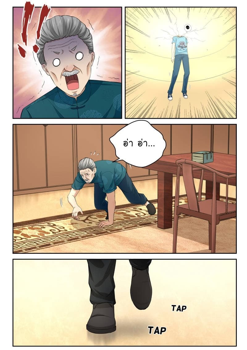 Strongest Abandoned Son บุรุษที่ถูกทอดทิ้ง 8-8