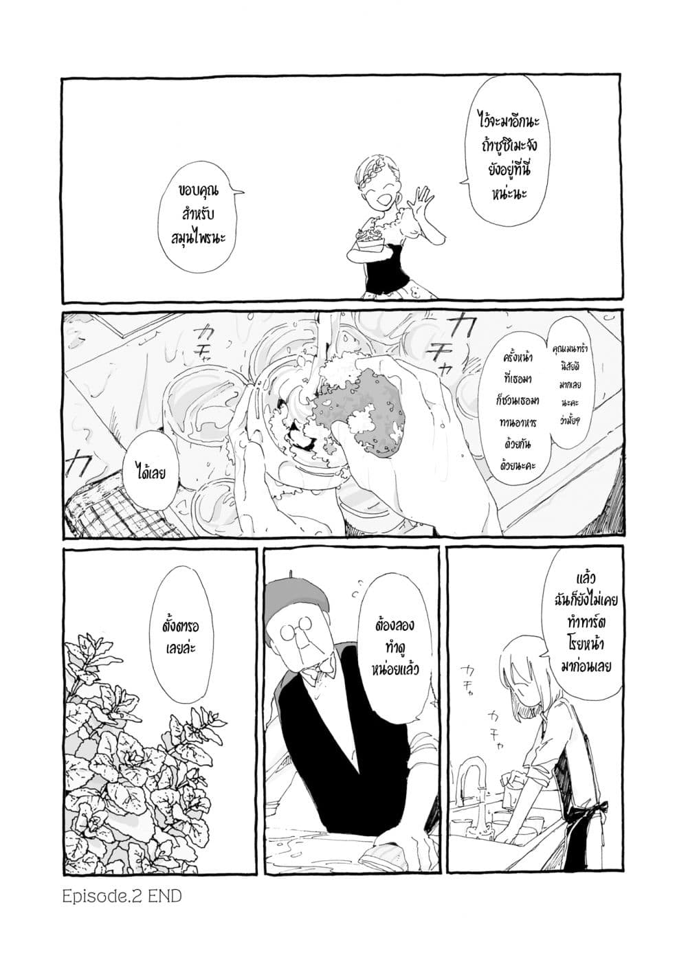 Samenai Machi no Kissaten 2-ยังไงก็เถอะเอาเปปเปอร์มินต์สักหน่อยสิ N