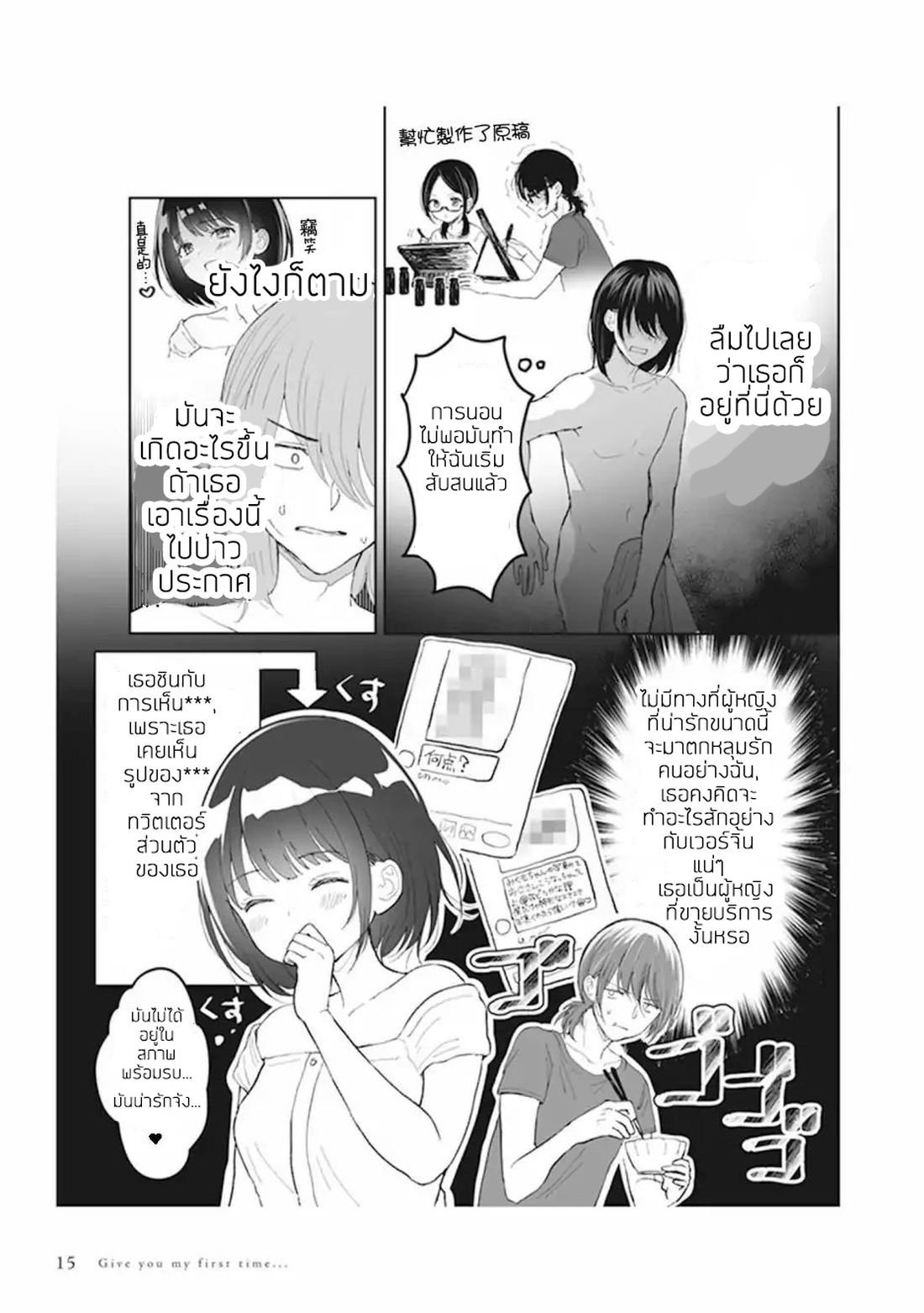 Watashi no Hajimete, Kimi ni Agemasu 1.2-1.2