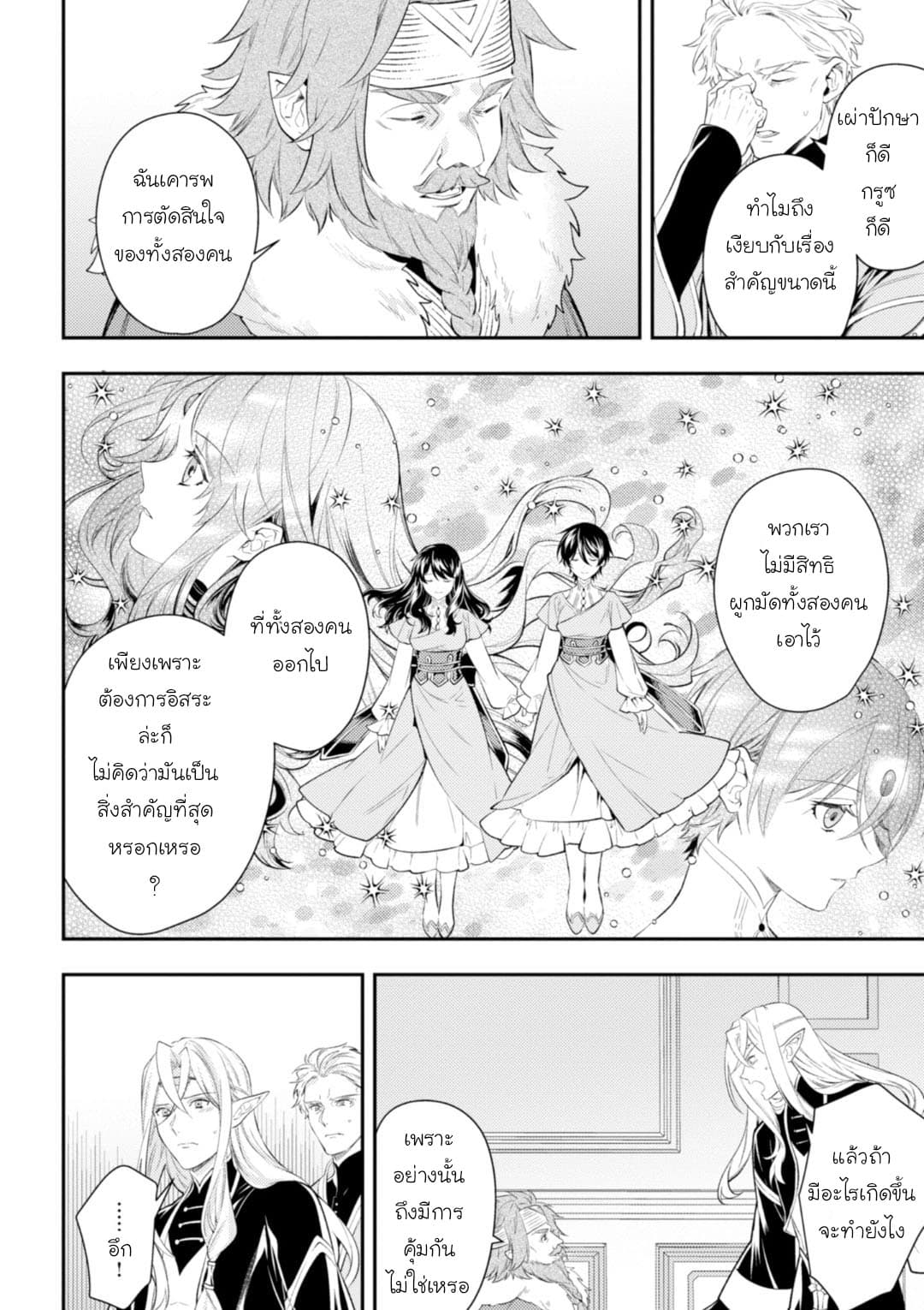 Seijo Futari no Isekai Burari Tabi 10-10
