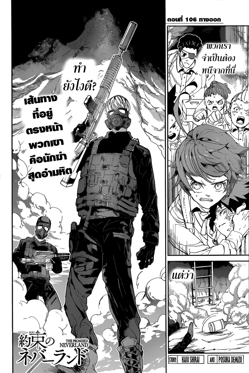 The Promised Neverland 106-ทางออก
