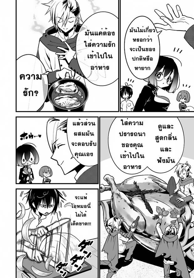 Isekai desu ga Mamono Saibai shiteimasu. 10-ร้านอาหารมินะ