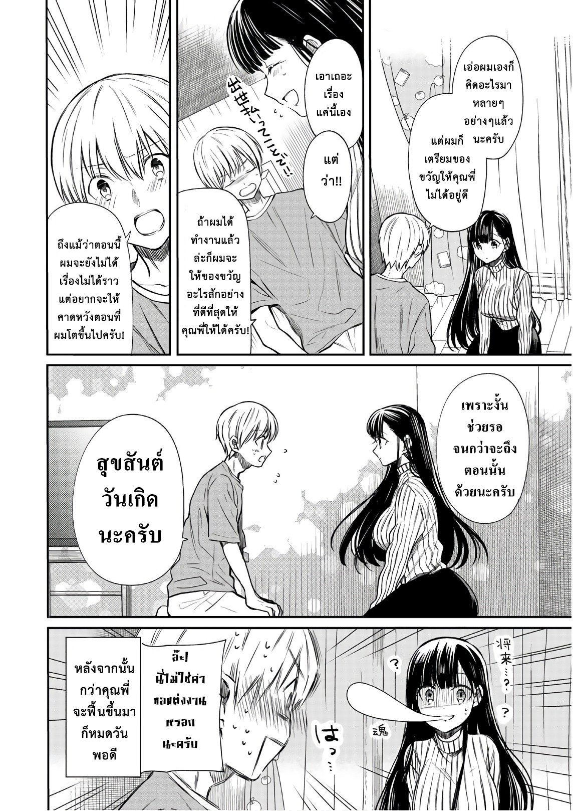 Danshi Koukousei wo Yashinaitai Onee-san no Hanashi 33-วันเกิดของคุณพี่ 2