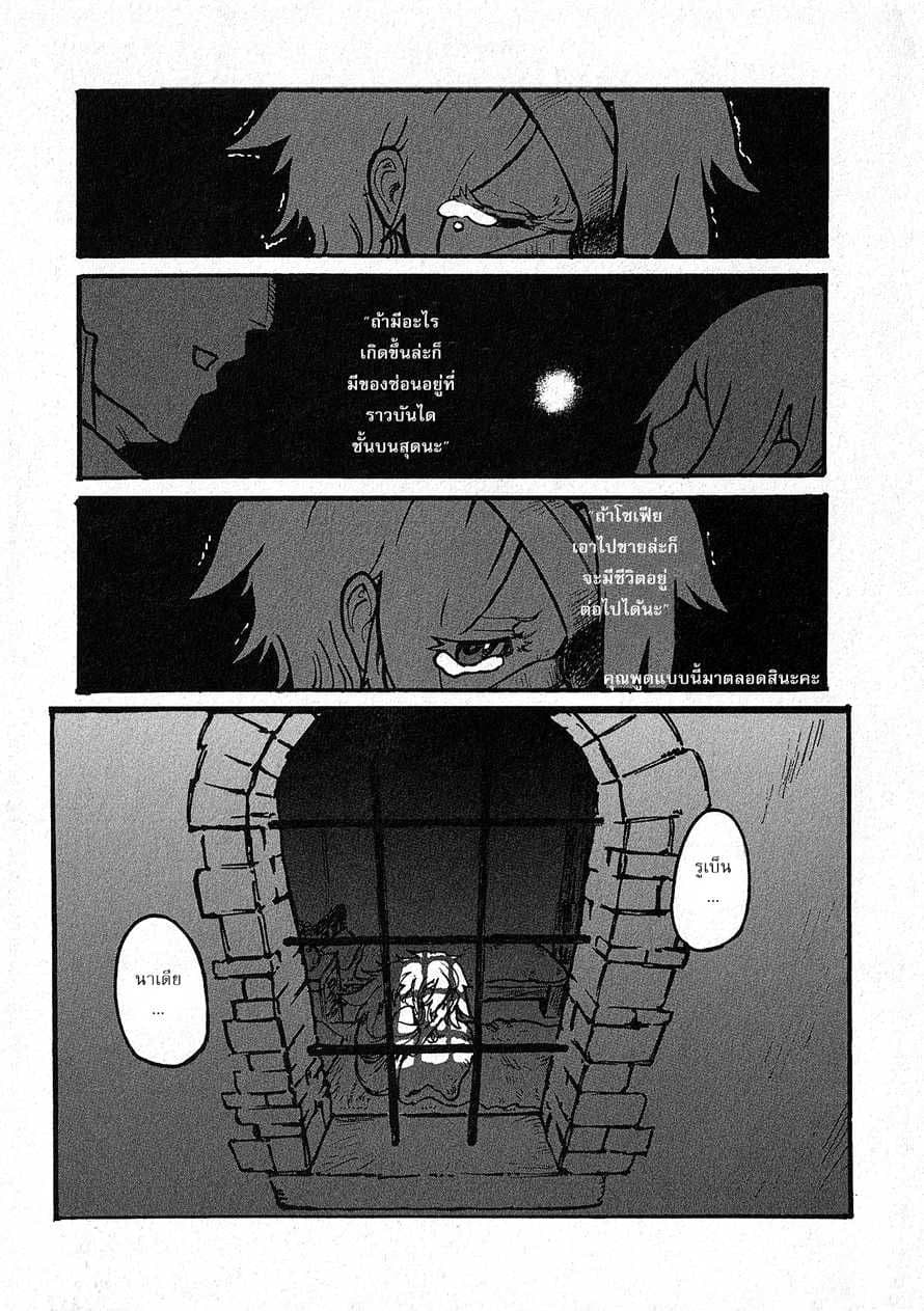 Groundless - Sekigan no Sogekihei 1-1