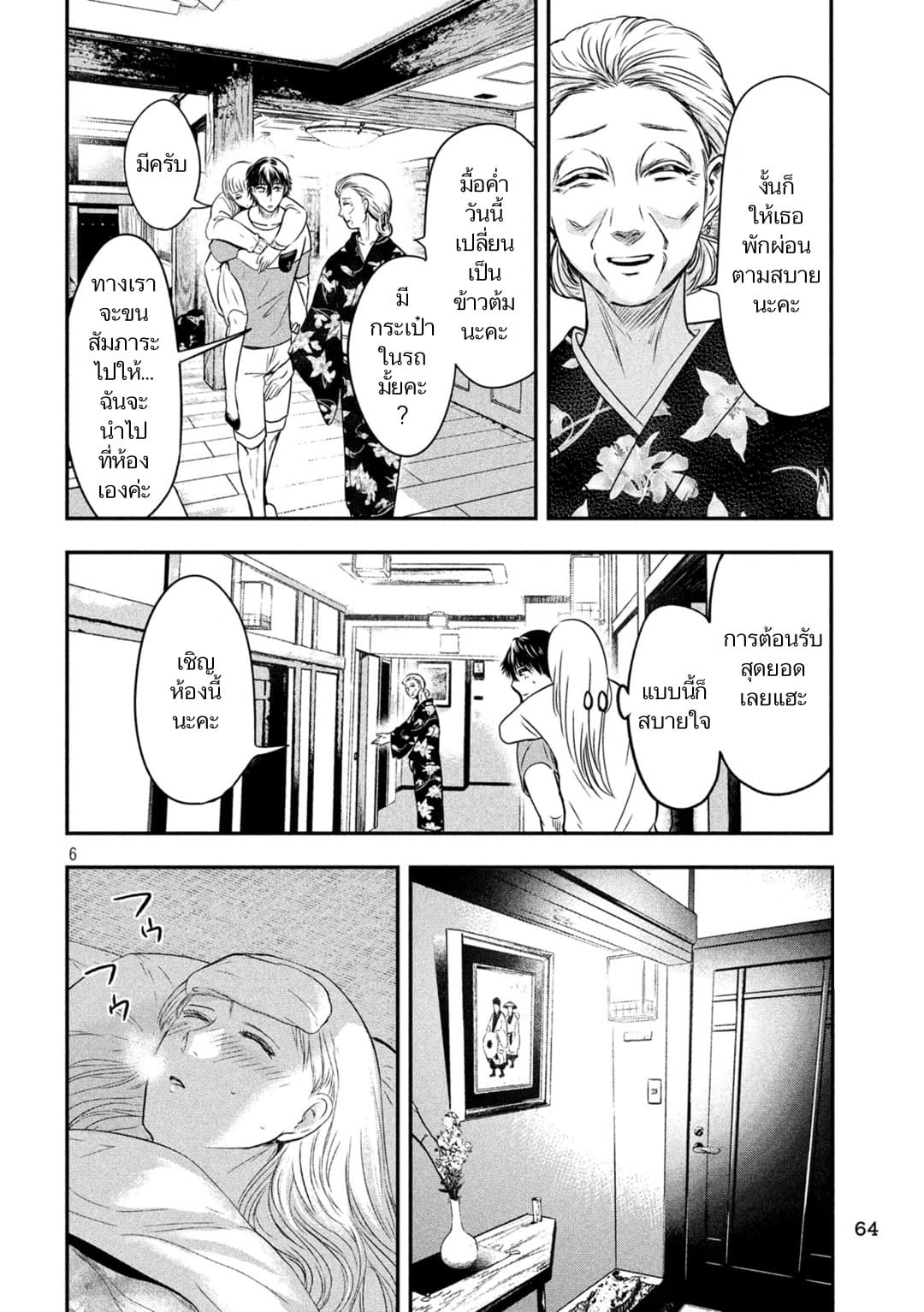 Yukionna to Kani wo Kuu  กินปูกับเจ้าหญิงหิมะ 18-สิ่งที่ต้องการ