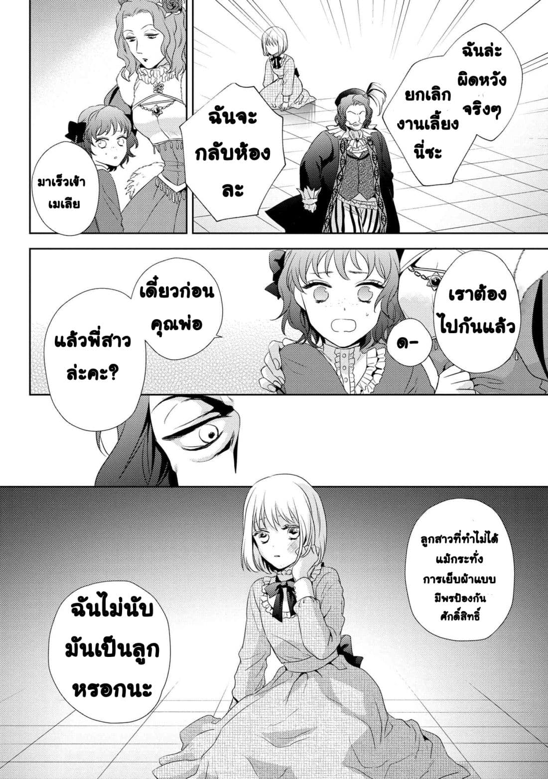 Hariko no Otome 1-1