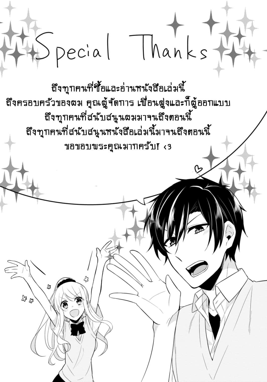 S Suto na Fujiwara-kun 7.6-ตอนพิเศษ