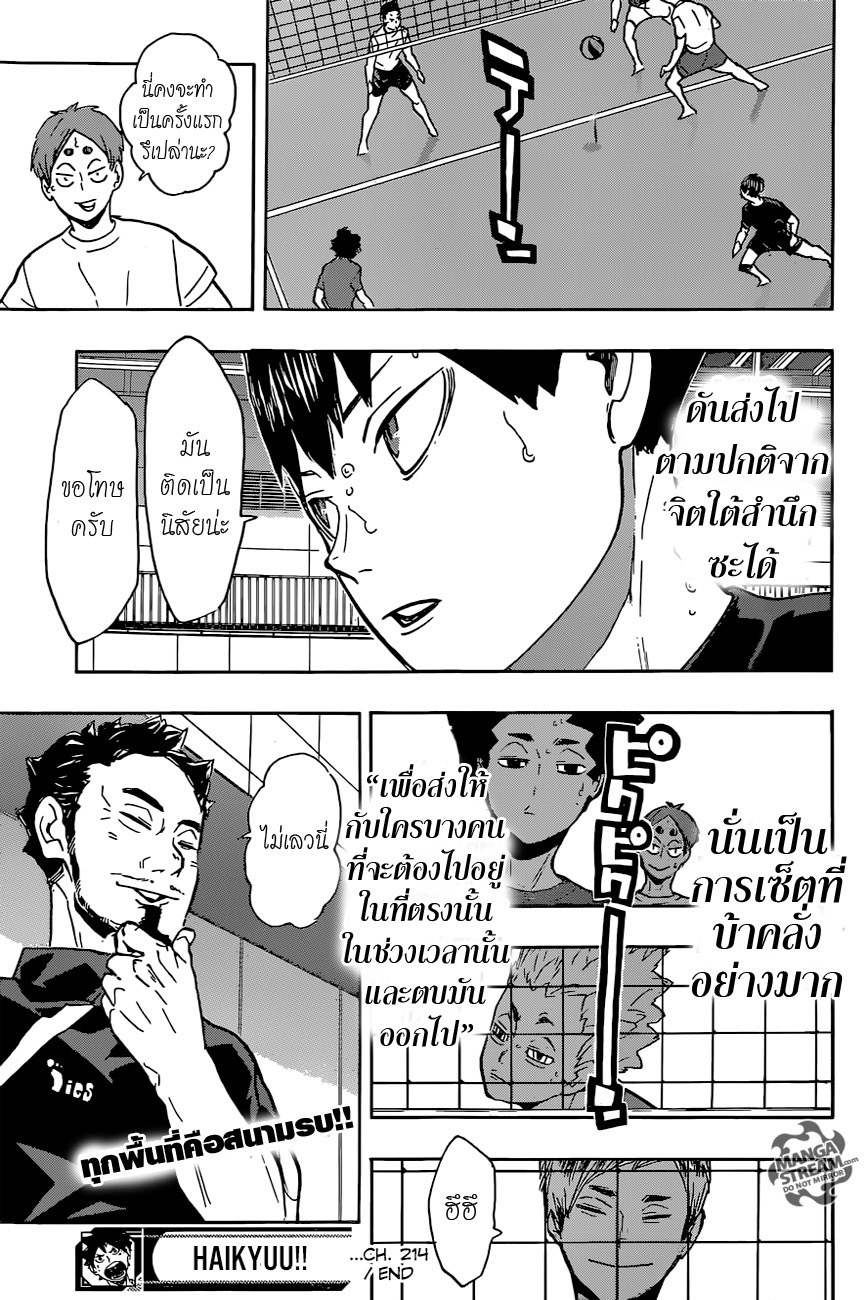 Haikyuu!! 214-เหล่าสัตว์ประหลาด