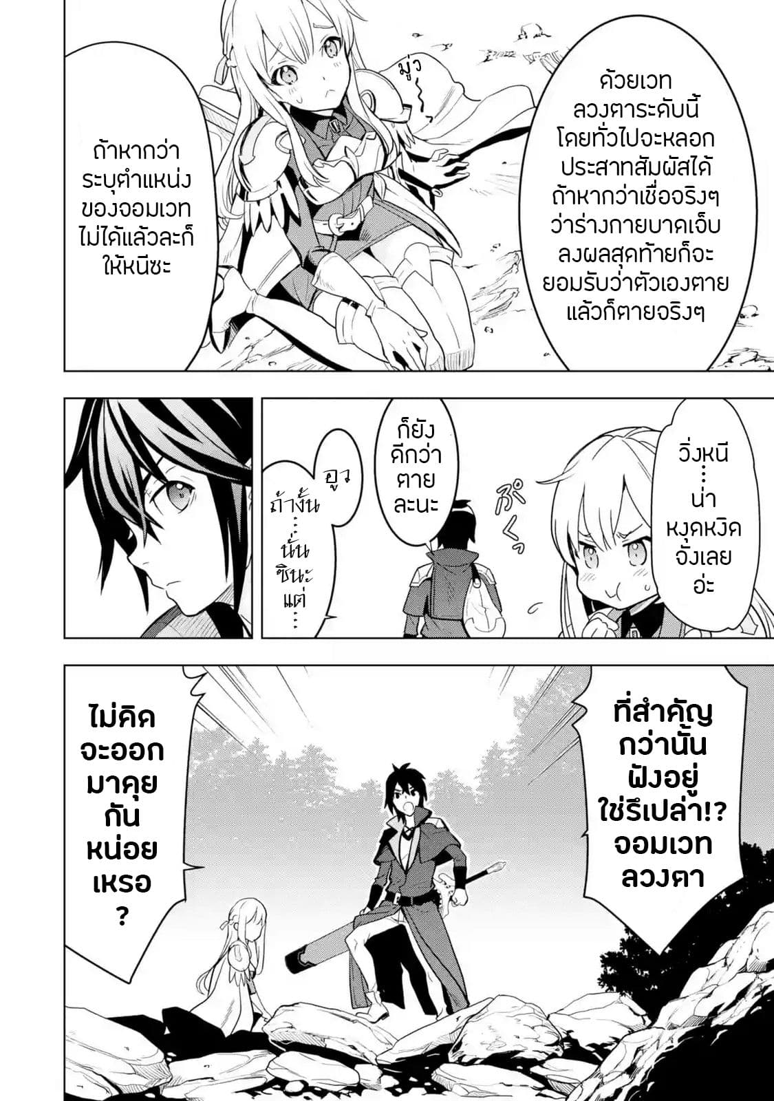 Koko wa Ore ni Makasete Saki ni Ike to Itte kara 10 Nen ga Tattara Densetsu ni Natteita 5-5