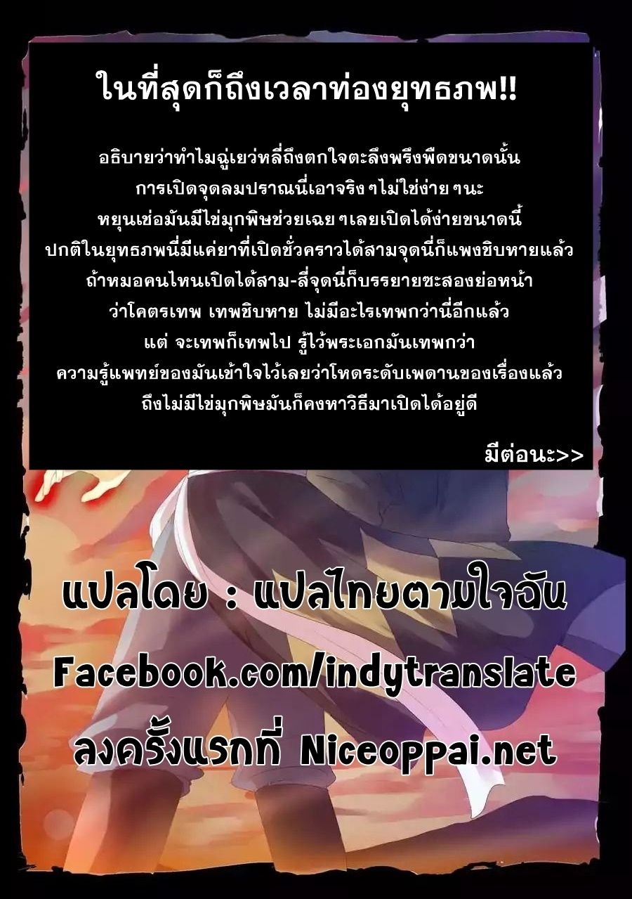 Against the Gods อสูรพลิกฟ้า 29-29