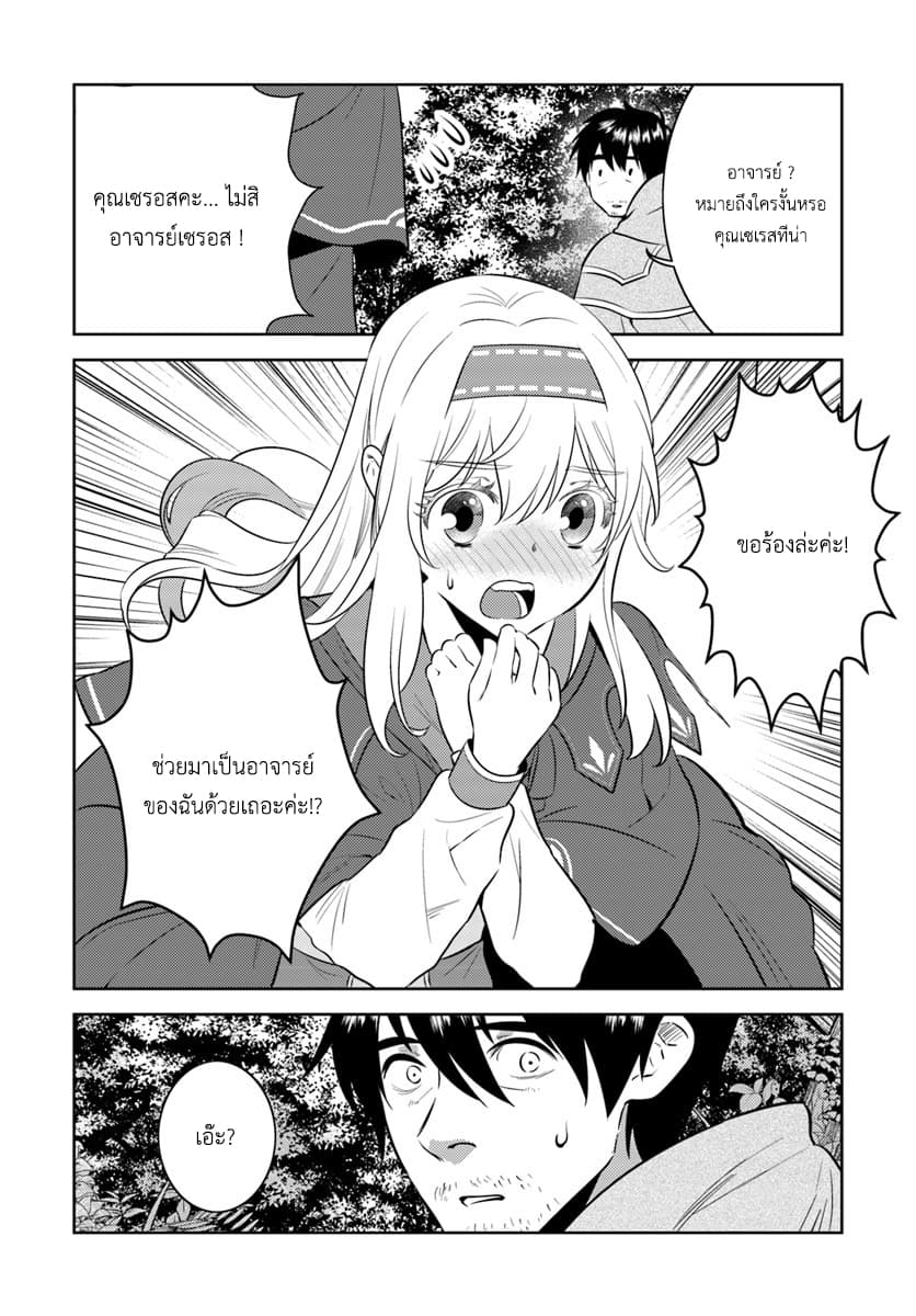 Arafoo Kenja no Isekai Seikatsu Nikki 3-การแก้ปัญหาให้สาวน้อยของคุณลุง