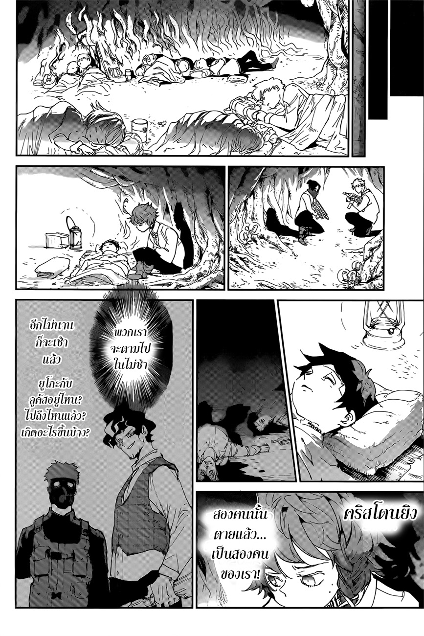 The Promised Neverland 109-ก้าวต่อไป