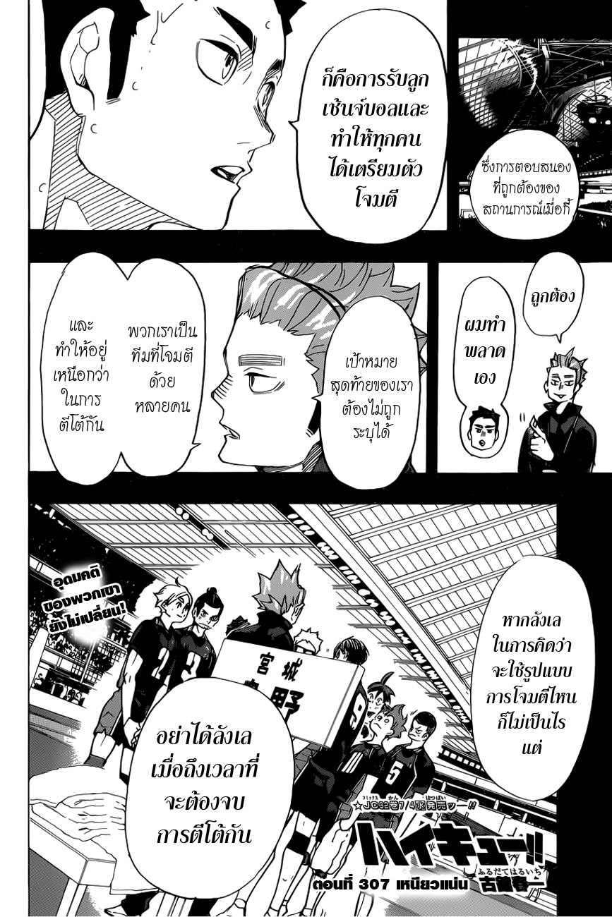 Haikyuu!! 307-เหนียวแน่น