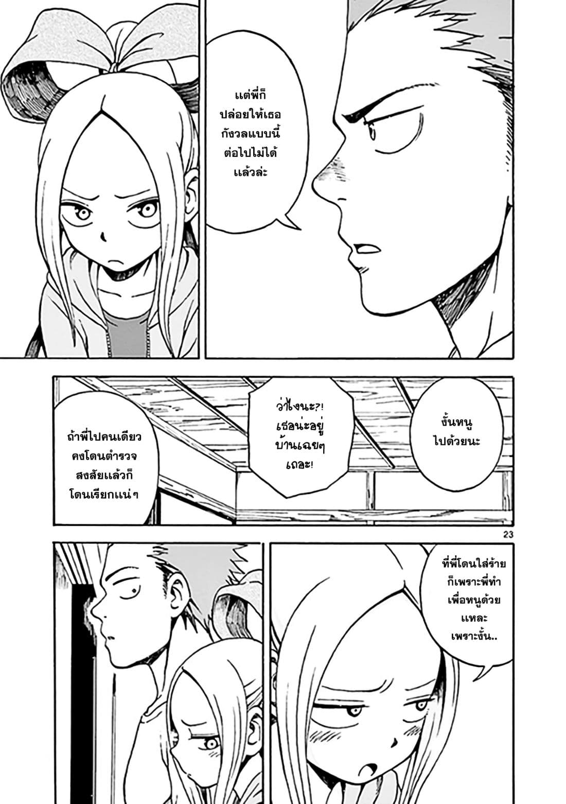 Fudatsuki no Kyoko-chan 8-ฮิบิโนะซังกับสวนดอกไม้