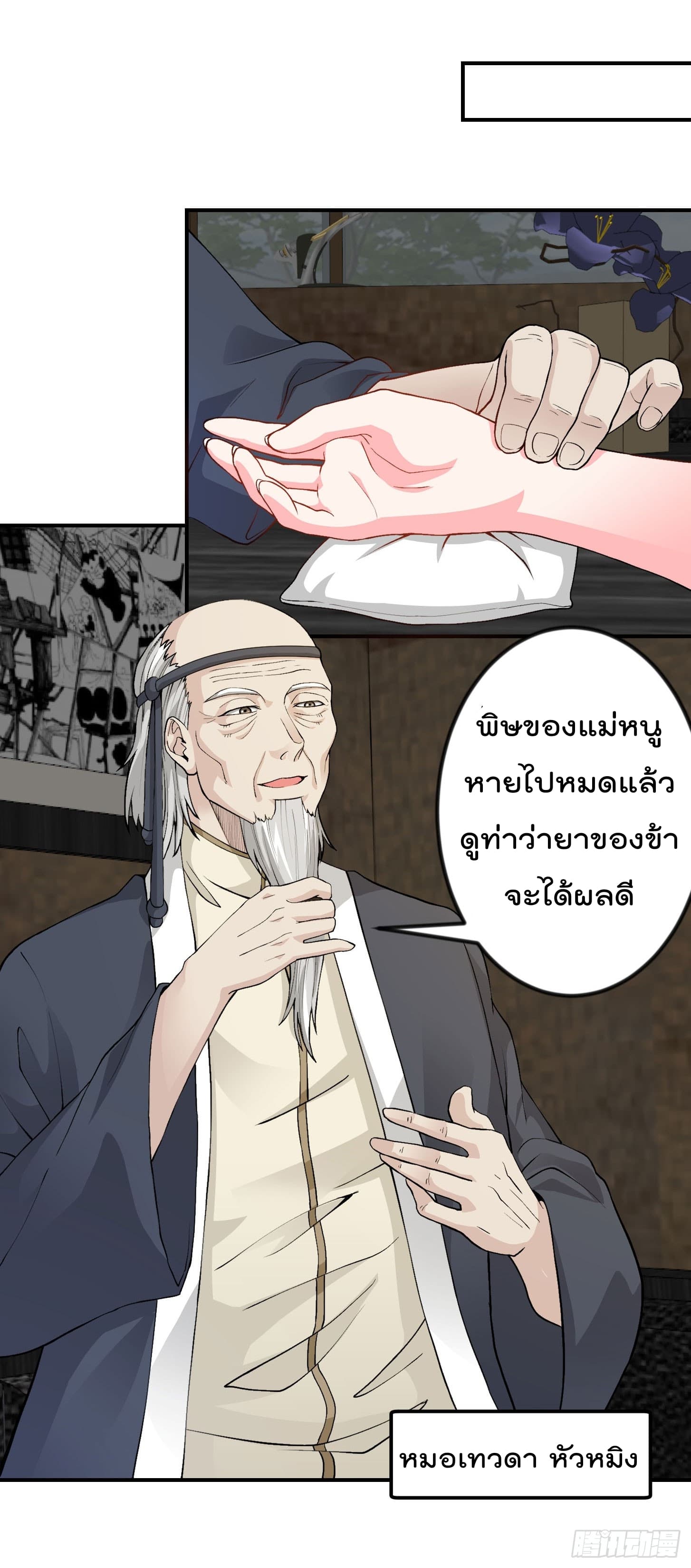 The Legend God King in The City ตำนานราชันเซียนแห่งนคร 3-3