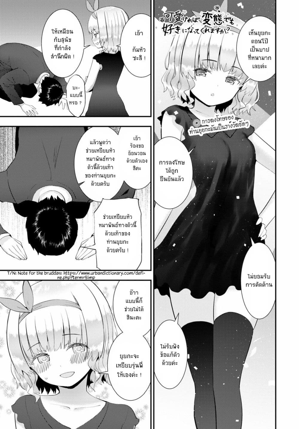 Kawaiikereba Hentai demo Suki ni Natte Kuremasu ka? 28-28