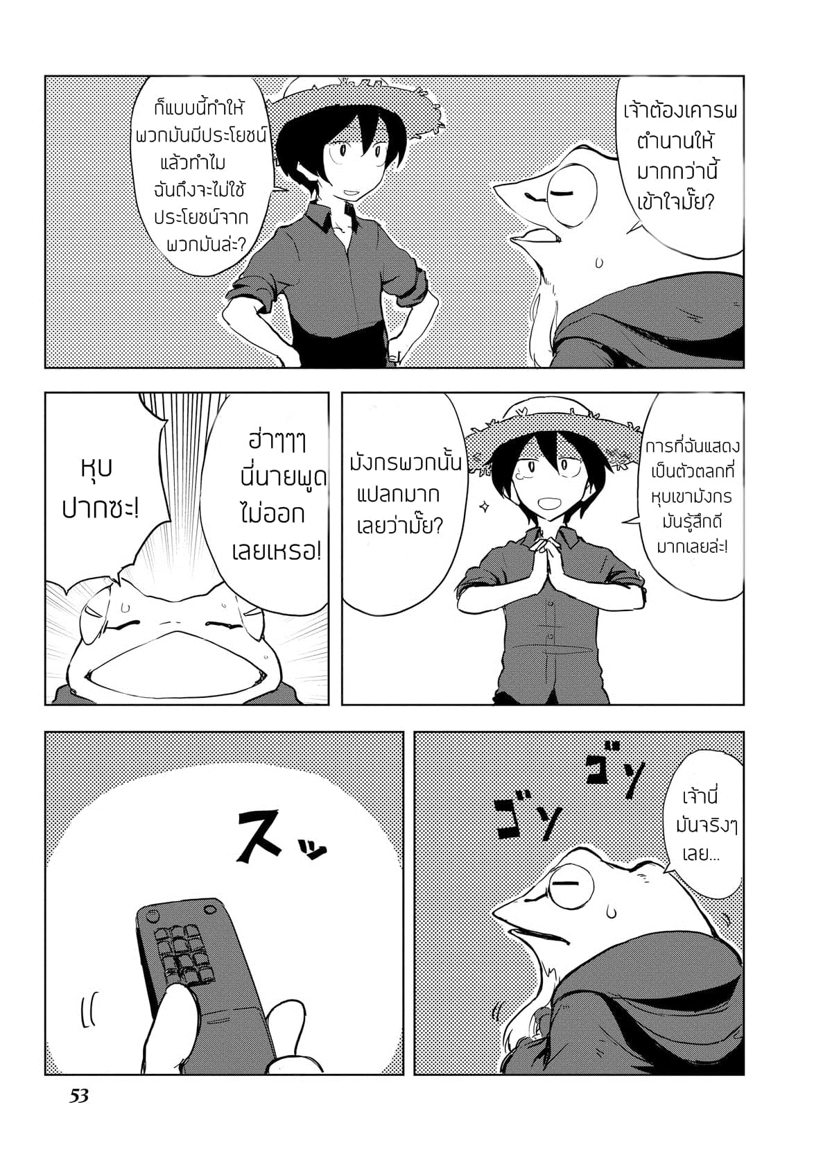 Ore to Kawazu-san no Isekai Hourouki 12-12