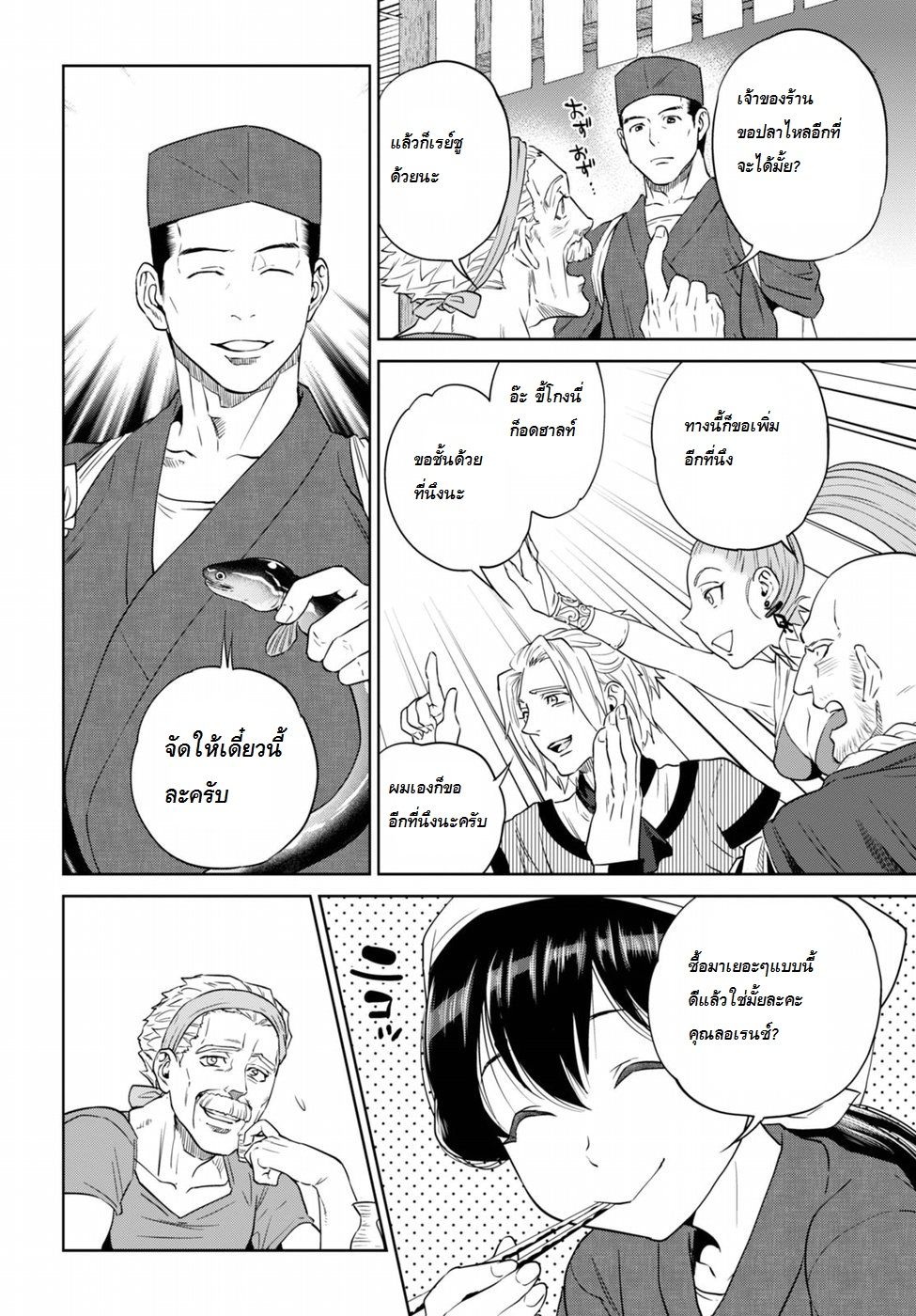 Isekai Izakaya "Nobu" 13-ปลาไหลย่าง