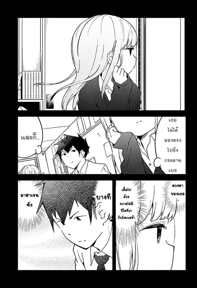 Aharen-san wa Hakarenai 11-คอเคล็ด