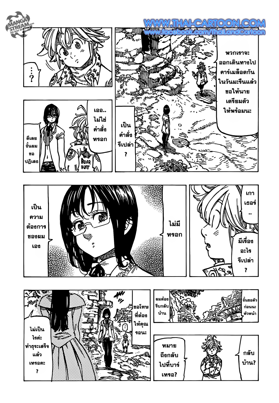 Nanatsu no Taizai 111-คำพูดของบุรุษ